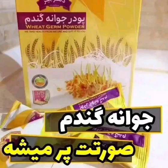 پودر جوانه گندم برند بین استار پک دو عددی برای افزایش وزن صورت و بدن