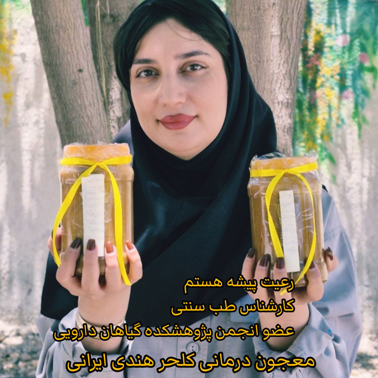 معجون کلحرطب سنتی درمان عدم نعوظ و شلی آلت و زودانزالی اقایان طب هندی و ایرانی ترکیب ۳۰ گرم ژل رویال+۱۶ گیاه وارداتی+عسل کنار