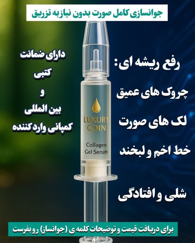 سرم موضعی جوانساز چند کاره 4 عددی رفع لک و جای جوش برند لاکچری کوین فرانسه