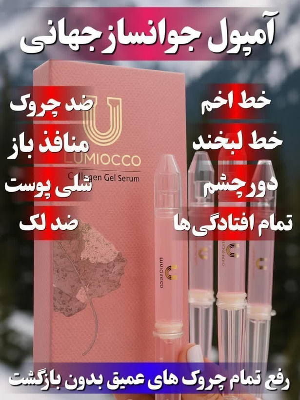 جوانساز غیرتهاجمی چند کاره بیوممتیک رفع لک و چروک برند لاکچری کوین فرانسه