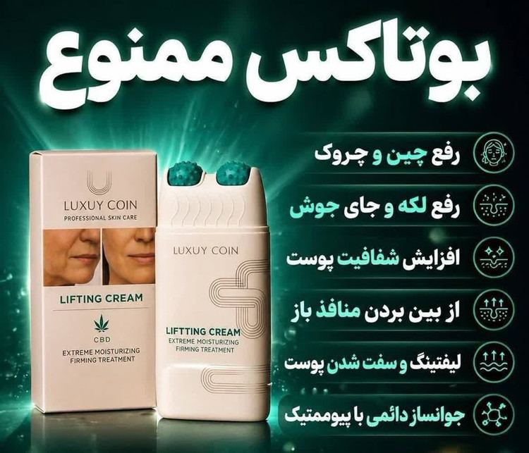 کرم پاور لیفتینگ ماساژوردار برند لاکچری کوین فرانسه قویترین محصول جوانساز