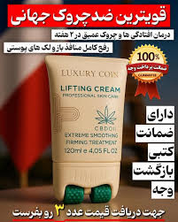کرم پاور لیفتینگ ماساژوردار 5 کاره برند لاکچری کوین فرانسه قویترین محصول جوانساز 120 میل رفع چین و چروک و رفع لکه و اکنه