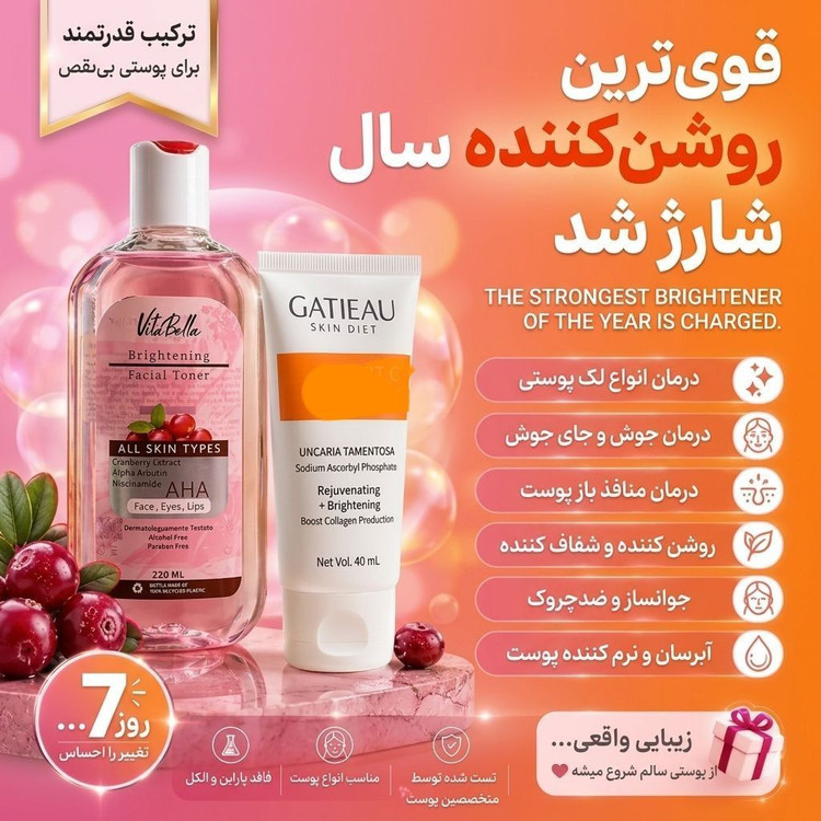 قویترین روشن کننده و ضدلک دست و صورت با دو محصول گاتیو و ویتابلا