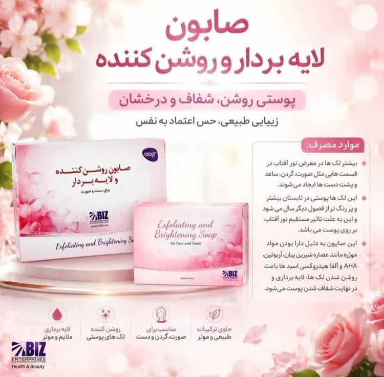 صابون سفید کننده و رفع تیرگی و لک صورت و بدن--- دکتر بیز پک سه عددی